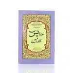 Shop Surah Yaseen Book online