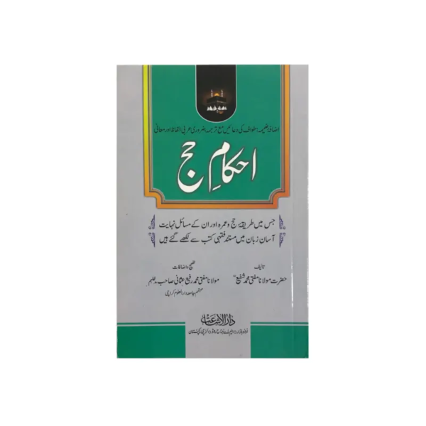 akaam e hajj